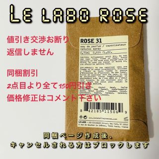 新品　lelabo  le labo ルラボ　ローズ　rose 31(ユニセックス)