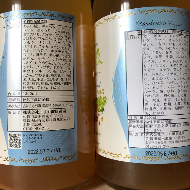 【未開封】優光泉　酵素ドリンク　（スタンダード味） コスメ/美容のダイエット(ダイエット食品)の商品写真