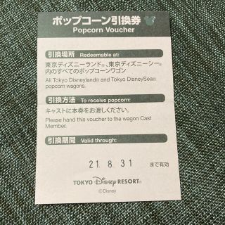 ディズニー(Disney)のディズニー ポップコーン引換券 1枚(フード/ドリンク券)