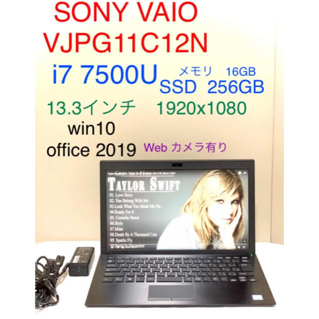 美品　Vaio VJPG11C12N i7 7500U 16GB/256GBPC/タブレット