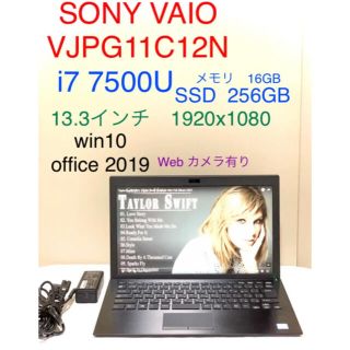 バイオ(VAIO)の美品　Vaio VJPG11C12N i7 7500U 16GB/256GB(ノートPC)