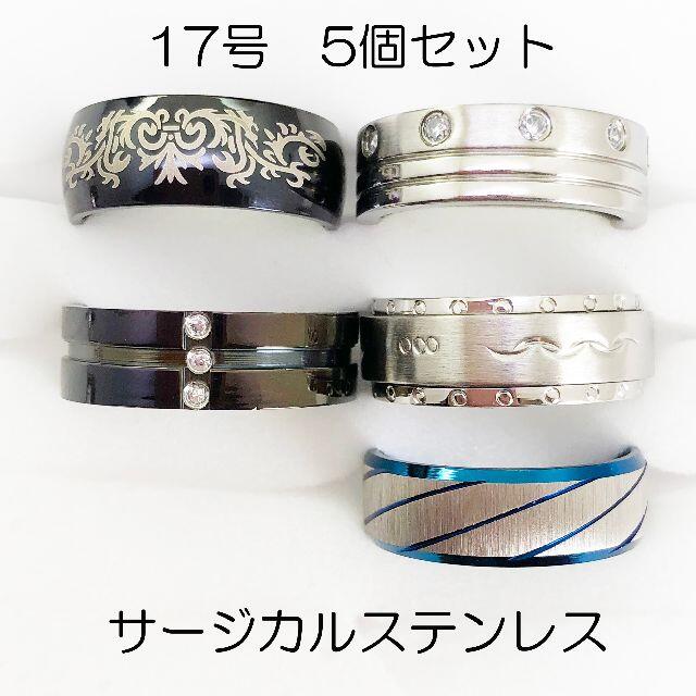 17号　指輪　サージカルステンレス　高品質　まとめ売り　指輪　ring412 メンズのアクセサリー(リング(指輪))の商品写真