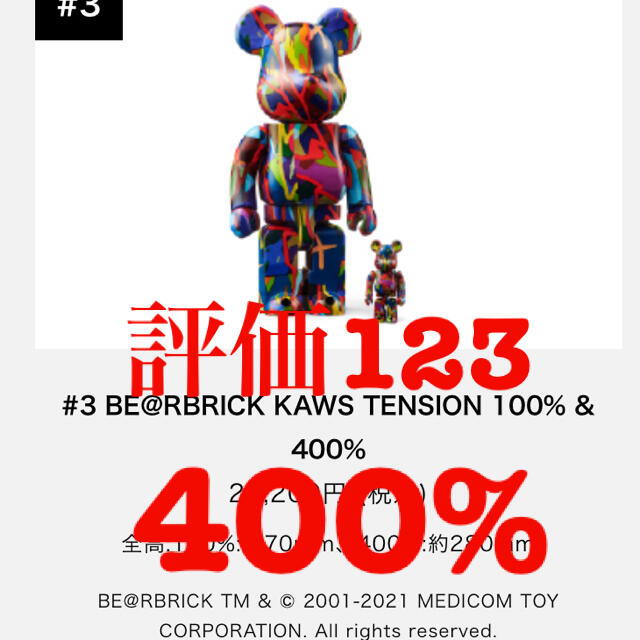 送料込 KAWS カウズ BE@RBRICK ベアブリック 400%