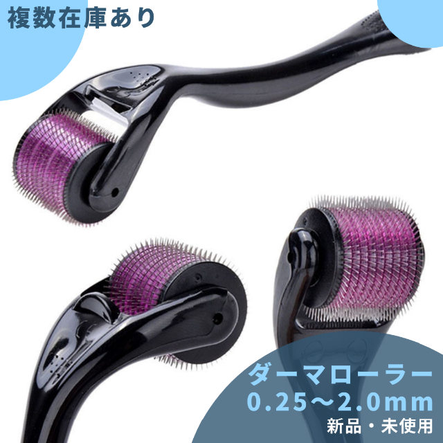 新品ダーマローラー0.25mm2本 | clinicaversalles.com.pe