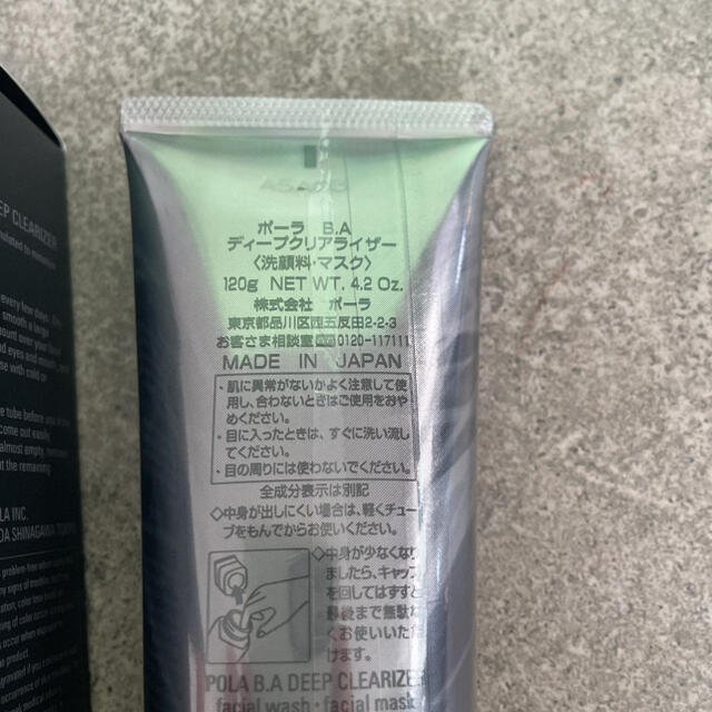 ポーラ　BA ディープクリアライザー　120g 未開封　新商品