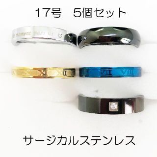 17号　指輪　サージカルステンレス　高品質　まとめ売り　指輪　ring413(リング(指輪))