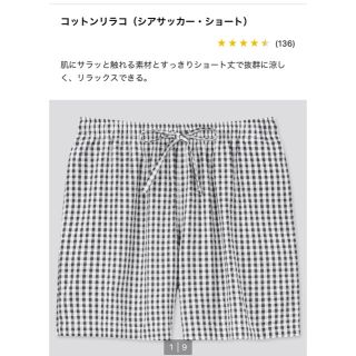 ユニクロ(UNIQLO)のリラコ ギンガムチェック柄(ルームウェア)