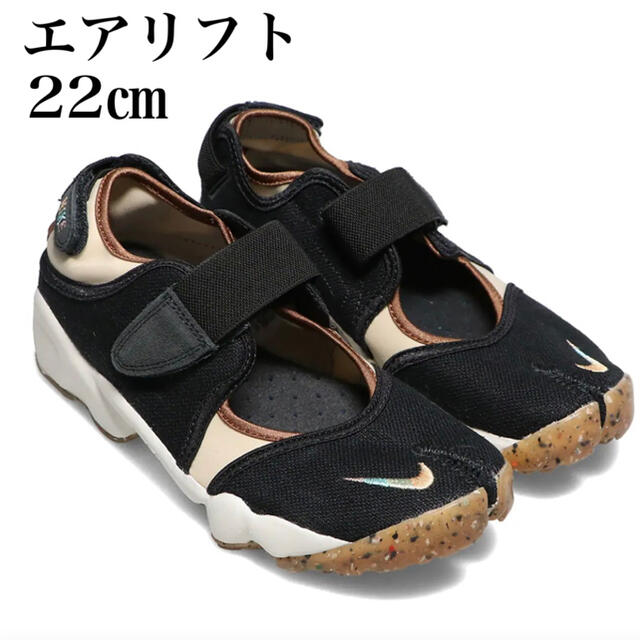 ゴールド ナイキ エアリフト スニーカー金黒 NIKE AIR RIFT22足袋