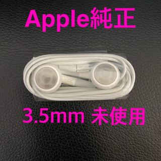 アイフォーン(iPhone)のApple純正イヤホン　3.5mm(ヘッドフォン/イヤフォン)