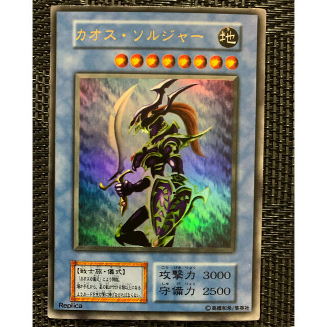 店舗用品 遊戯王 カオス・ソルジャー ネームエラーカード