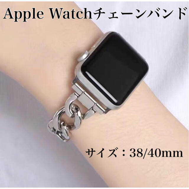 Apple Watch バンド チェーンベルト 38/40mm シルバー 交換用 | フリマアプリ ラクマ