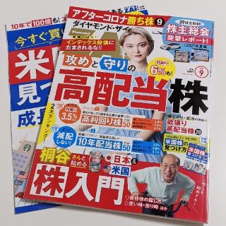 ダイヤモンドシャ(ダイヤモンド社)のダイヤモンド・ザイ 9月号 付録付き 最新号(ビジネス/経済/投資)