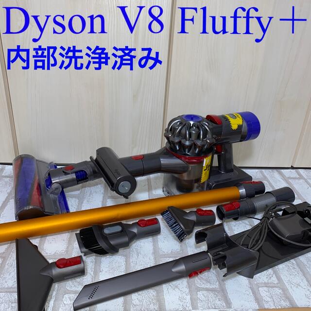 Dyson V8 Fluffy＋