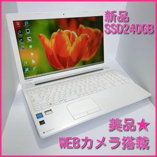 エヌイーシー(NEC)の【美品】初心者ノートパソコン/WEBカメラ/新品SSD240GB/白/Win10(ノートPC)