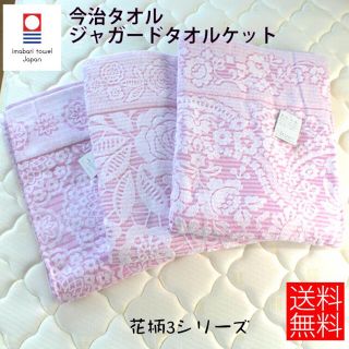 イマバリタオル(今治タオル)の今治タオル タオルケット 数量限定 花柄(その他)