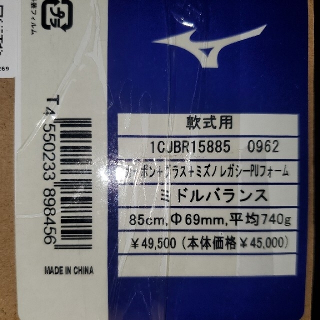 MIZUNO - ミズノ ビヨンドマックスレガシー 限定品 85cm/740g MIZUNO - ミズノ ビヨンドマックスレガシー 限定品 85cm/740g