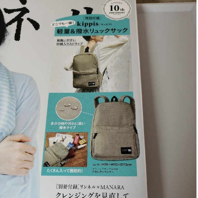 宝島社(タカラジマシャ)のやま様専用 2020年 08月付録.Kippis 軽量&撥水リュックサック レディースのバッグ(リュック/バックパック)の商品写真