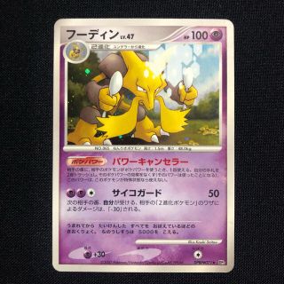 ポケモンカードゲームsm Mフーディンex The Best Of Xy フリプラ