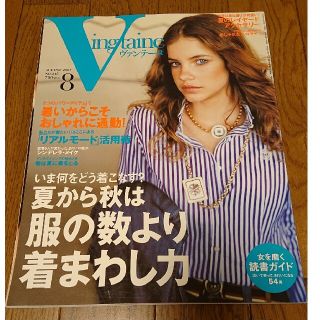 Vingtaine ヴァンテーヌ 2007年8月(ファッション)