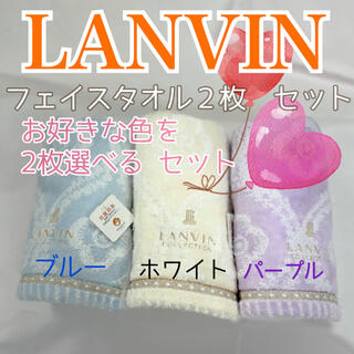 ランバン(LANVIN)の昭和西川 LANVIN フェイスタオル ビジュー ２枚セット(タオル/バス用品)