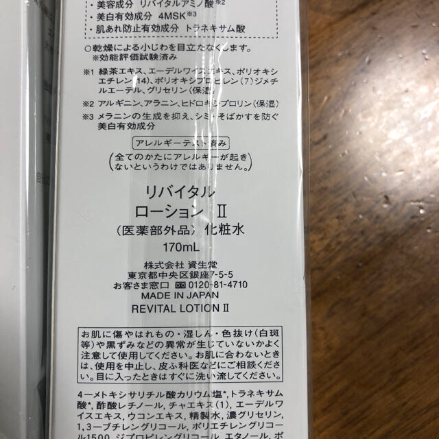 おまけ付！リバイタル　ローション&エマルジョン（しっとりタイプ）3セット