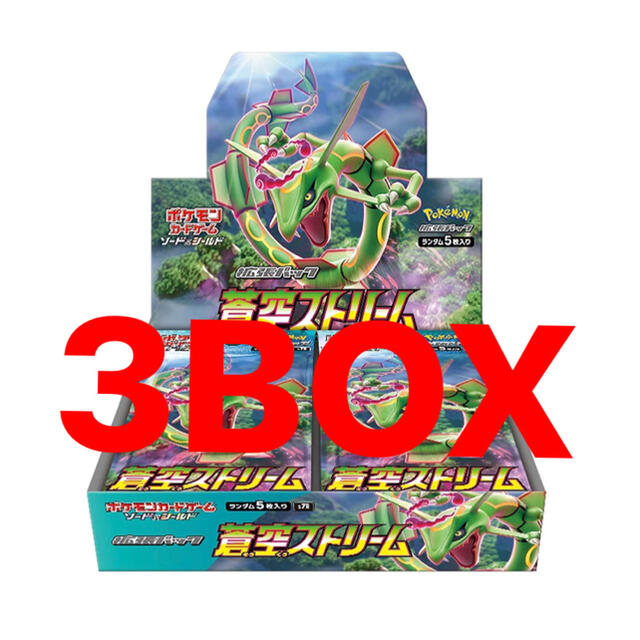 蒼空ストリーム　新品未開封　3BOX シュリンク付き