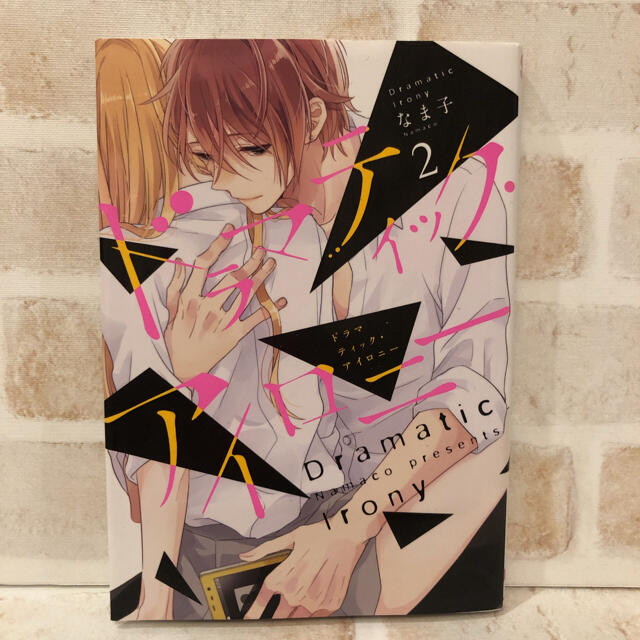 角川書店 ドラマティック アイロニー 2の通販 By まぴおん S Shop カドカワショテンならラクマ 角川書店 ドラマティック アイロニー 2の通販 By まぴおん S Shop カドカワショテンならラクマ