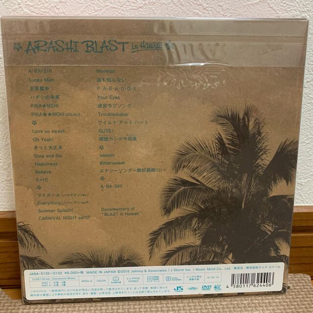 【最終価格❗新品未開封❗】ARASHI BLAST in Hawaii