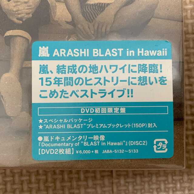 【最終価格❗新品未開封❗】ARASHI BLAST in Hawaii