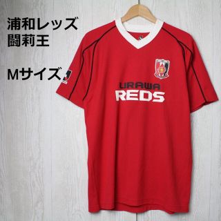 古着】浦和レッズ 田中マルクス闘莉王 ユニフォーム レア 美品の 古着】浦和レッズ 田中マルクス闘莉王 ユニフォーム レア 美品の