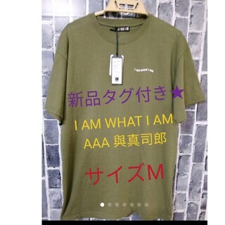 トリプルエー(AAA)の新品タグ付★I AM WHAT I AM AAA 與真司郎★ロゴ入Tシャツ★M(ミュージシャン)