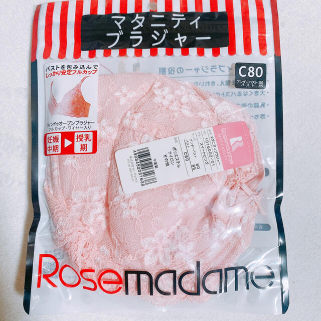 rosemadame マタニティ  授乳ブラ フルカップ C80 レディースの下着/アンダーウェア(ブラ)の商品写真