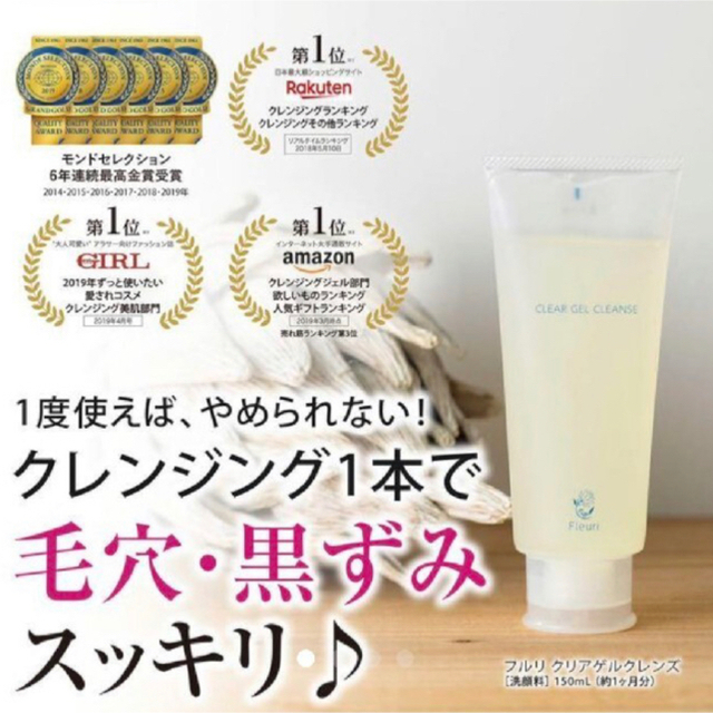 クリアゲルクレンズ 150ml フルリ リール -