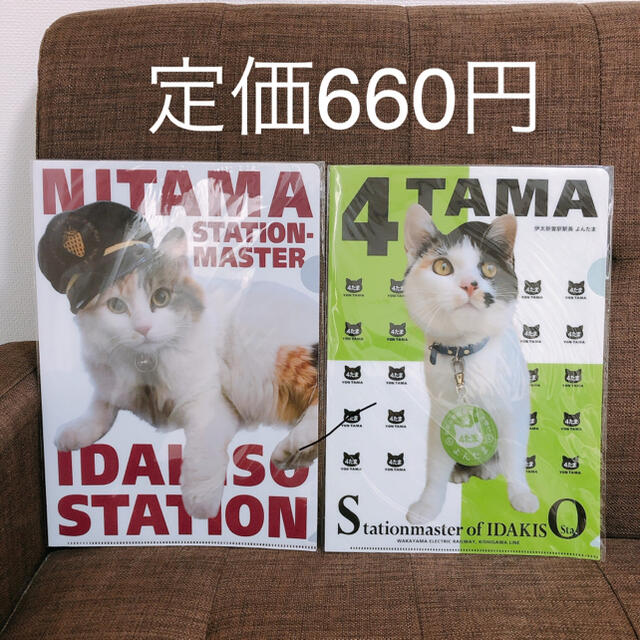 【新品/定価660円】ニタマ駅長・よんたま駅長 クリアファイルセット エンタメ/ホビーのおもちゃ/ぬいぐるみ(キャラクターグッズ)の商品写真