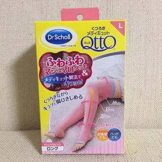 ドクターショール(Dr.scholl)のメディキュット＊新品未使用＊Lサイズ＊箱なし発送(その他)