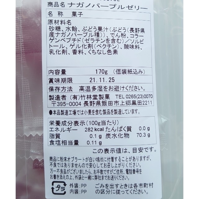 【ナガノパープルゼリー】Premium Tast   170g(13〜14個) 食品/飲料/酒の食品(菓子/デザート)の商品写真