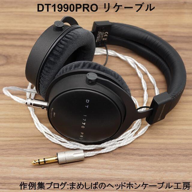 DT1770PRO リケーブル