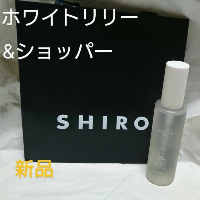 【新品・未開封】shiro ホワイトリリーボディコロン100ml&ショッパー♪