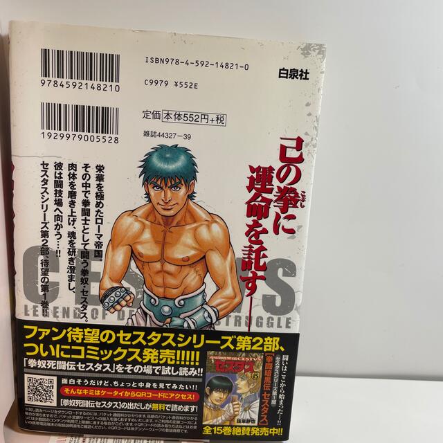 拳奴死闘伝セスタス 1の通販 by さと's shop|ラクマ