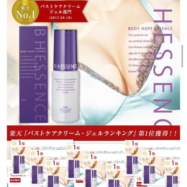 bhエッセンス♡fhエッセンス セット割引