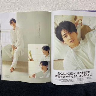 anan (アンアン) 2021年 6/2号 町田啓太 切り抜き8ページ(男性タレント)