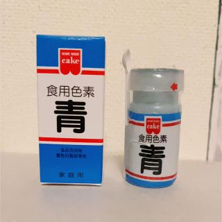 未使用　食用色素　青　1個(調味料)