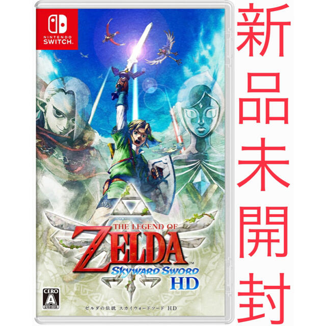 新品 未開封 ゼルダの伝説 スカイウォードソード HD Switchソフト