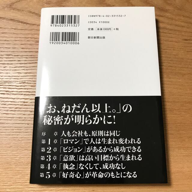 朝日新聞出版(アサヒシンブンシュッパン)のニトリ成功の５原則 エンタメ/ホビーの本(ビジネス/経済)の商品写真