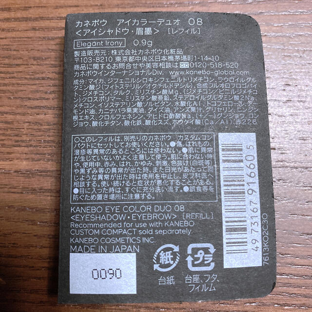 Kanebo(カネボウ)のカネボウ　アイカラーデュオ　08 アイシャドウ　レフィル　美品 コスメ/美容のベースメイク/化粧品(アイシャドウ)の商品写真