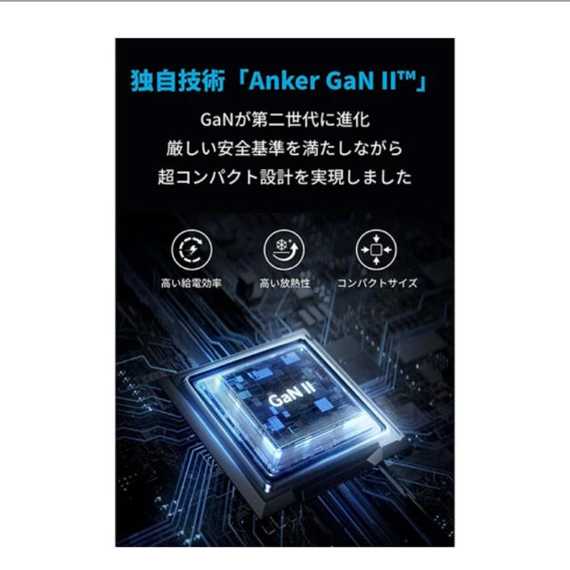 【最新の急速充電器】Anker Nano II 45W【USB-C】 スマホ/家電/カメラのスマートフォン/携帯電話(バッテリー/充電器)の商品写真
