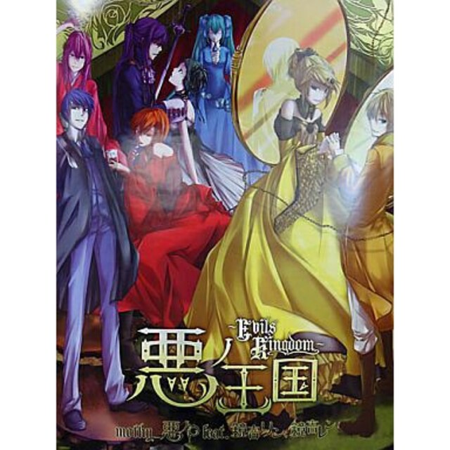 ボカロ 悪ノ王国 特大ポスター Cd特典 アニメイト 非売品 新品 レアの通販 By あきらめいる ラクマ ボカロ 悪ノ王国 特大ポスター Cd特典 アニメイト 非売品 新品 レアの通販 By あきらめいる ラクマ
