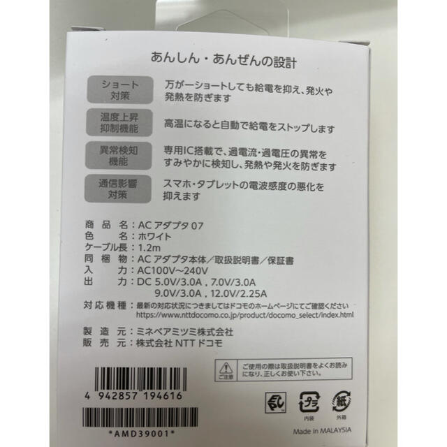 NTTdocomo(エヌティティドコモ)の【新品未使用】ドコモ純正　 ACアダプタ ０７ 保証書付き スマホ/家電/カメラのスマートフォン/携帯電話(バッテリー/充電器)の商品写真