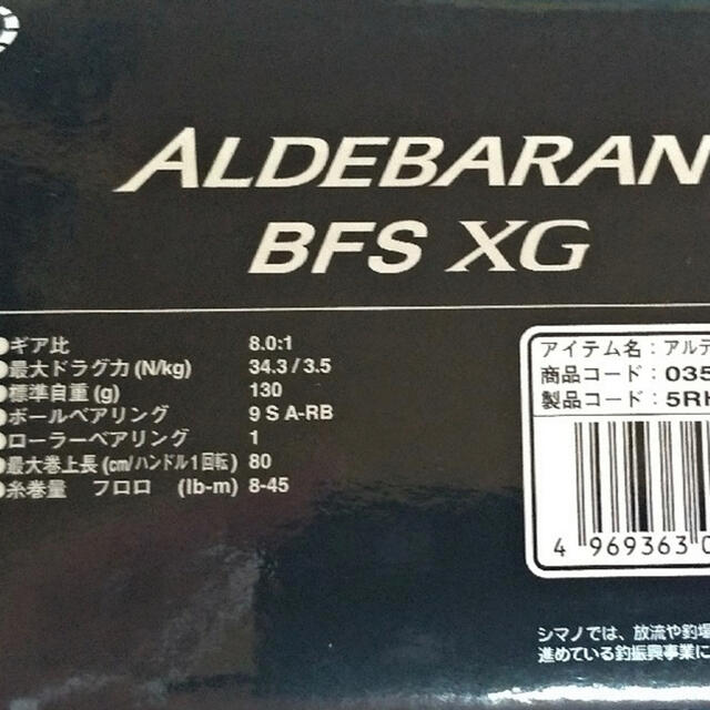 SHIMANO(シマノ)の16 アルデバランBFS XG 　右巻き　 スポーツ/アウトドアのフィッシング(リール)の商品写真