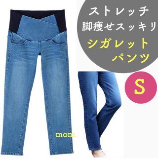 犬印本舗 脚痩せ見え シガレットパンツ ストレッチ マタニティデニム 新品 (マタニティボトムス)